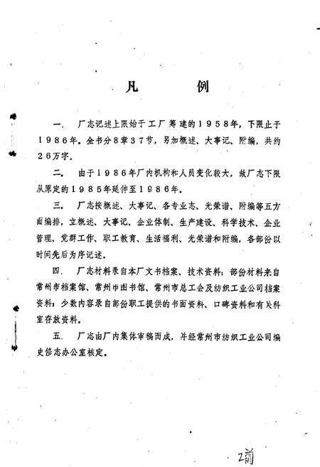 《常州纺织机械厂志》.pdf_江苏省志预览图3
