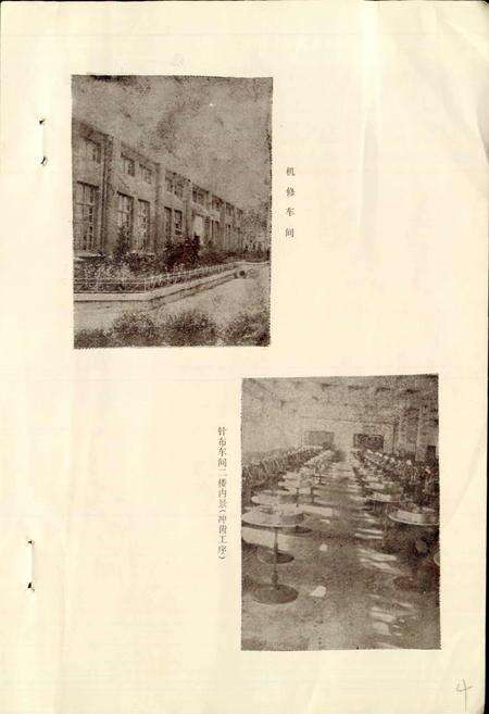 《常州市针布厂志》.pdf_江苏省志预览图5