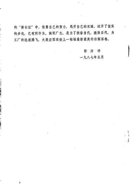 《常州市搪瓷厂志》.pdf_江苏省志预览图3