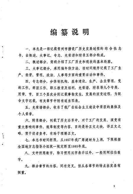《常州市搪瓷厂志》.pdf_江苏省志预览图4