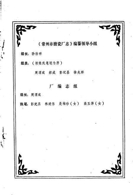 《常州市搪瓷厂志》.pdf_江苏省志预览图5