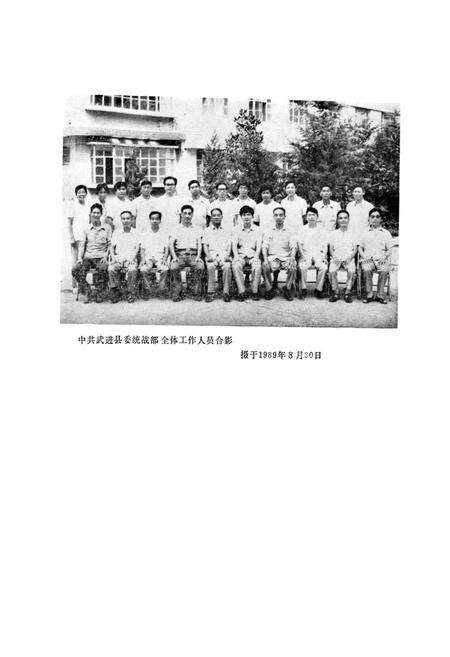 《武进县统战志》.pdf_江苏省志预览图5