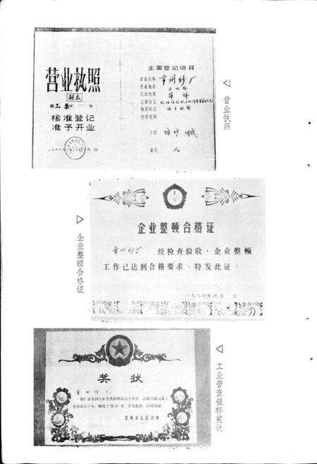 《常州市纱厂志》.pdf_江苏省志预览图4