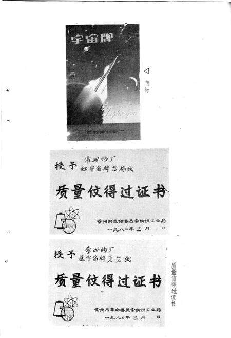 《常州市纱厂志》.pdf_江苏省志预览图5