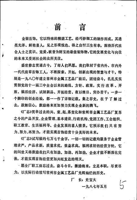 《常州金属工艺品厂志》.pdf_江苏省志预览图1