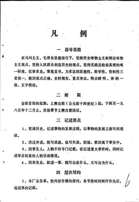 《常州金属工艺品厂志》.pdf_江苏省志预览图2