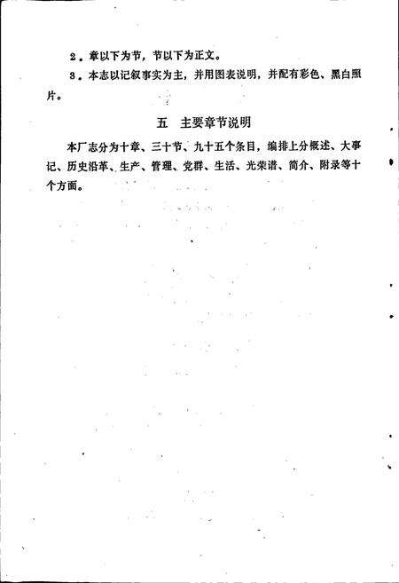 《常州金属工艺品厂志》.pdf_江苏省志预览图3