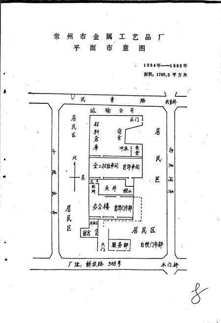 《常州金属工艺品厂志》.pdf_江苏省志预览图5