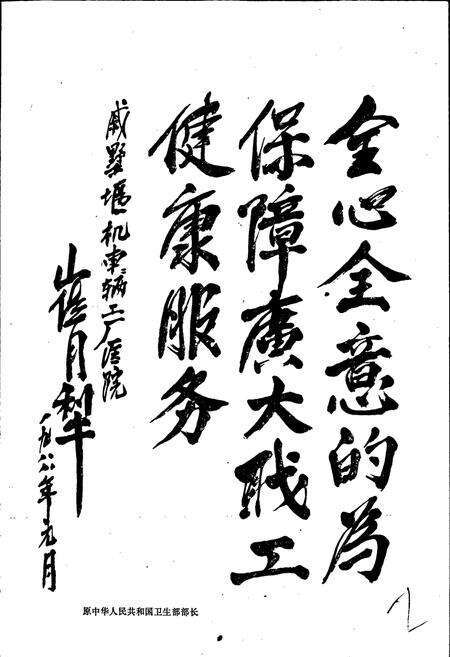 《戚厂医院院志》.pdf_江苏省志预览图2