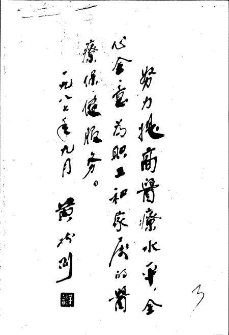 《戚厂医院院志》.pdf_江苏省志预览图3