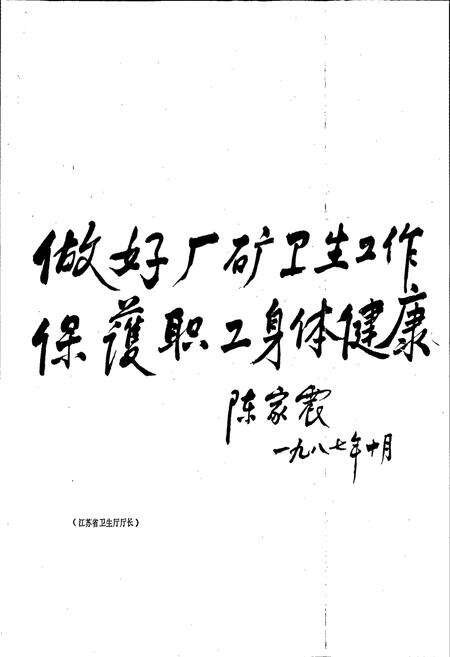 《戚厂医院院志》.pdf_江苏省志预览图4