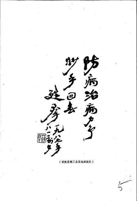 《戚厂医院院志》.pdf_江苏省志预览图5