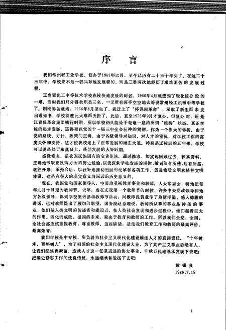 《常州轻工业学校校志》.pdf_江苏省志预览图2