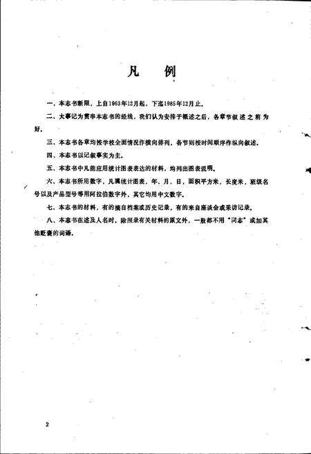 《常州轻工业学校校志》.pdf_江苏省志预览图3