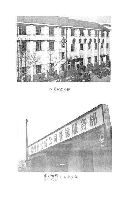 《常州市化轻公司志》.pdf_江苏省志预览图2