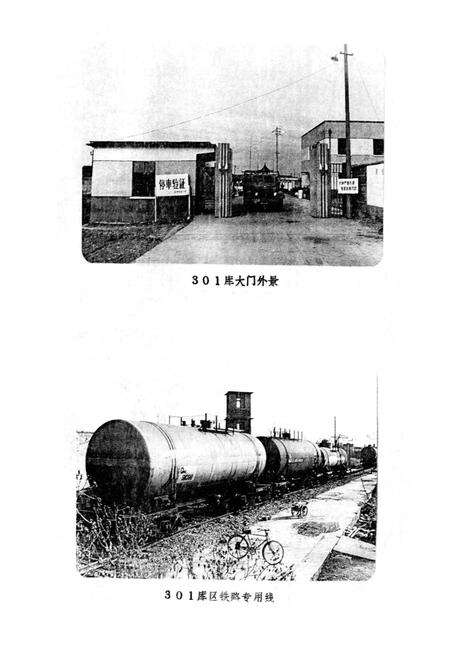 《常州市化轻公司志》.pdf_江苏省志预览图3