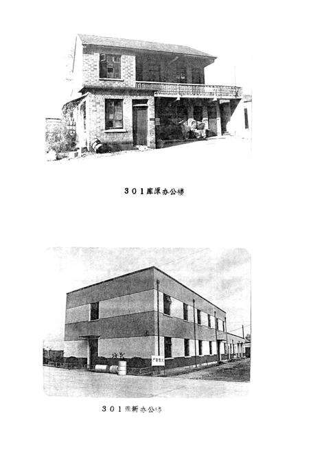 《常州市化轻公司志》.pdf_江苏省志预览图4