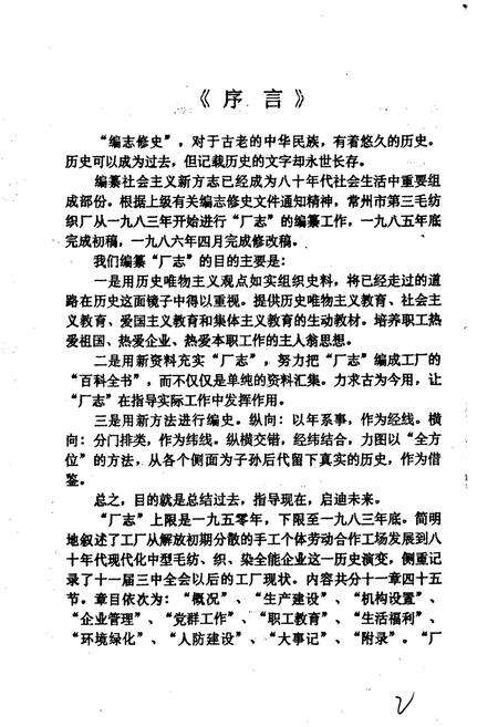 《常州市第三毛纺织厂志》.pdf_江苏省志预览图2
