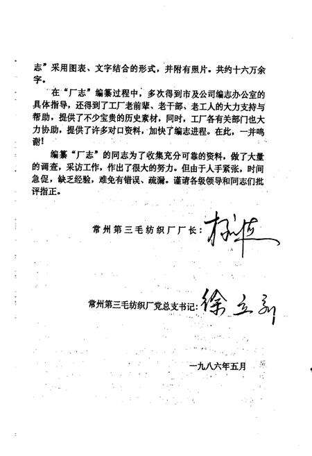 《常州市第三毛纺织厂志》.pdf_江苏省志预览图3