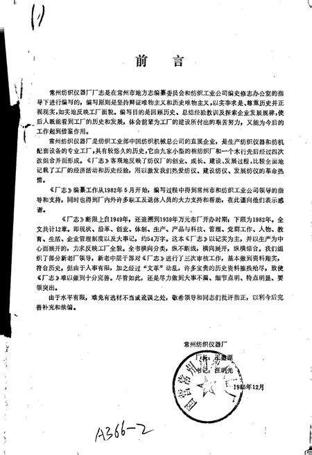 《常州纺织仪器厂志》.pdf_江苏省志预览图2