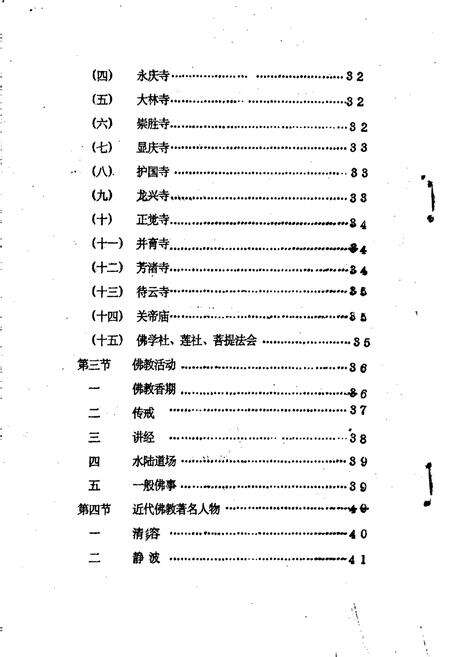 《常州市宗教志》.pdf_江苏省志预览图3
