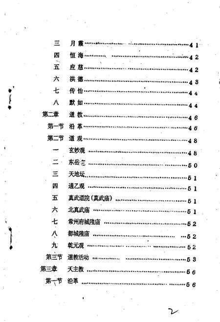 《常州市宗教志》.pdf_江苏省志预览图4