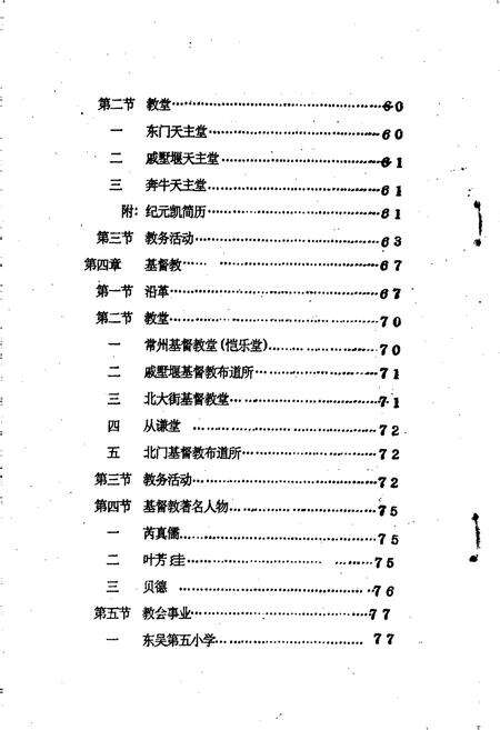 《常州市宗教志》.pdf_江苏省志预览图5