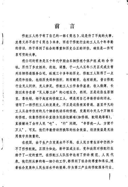 《常州市车辆修造服务公司简志》.pdf_江苏省志预览图2
