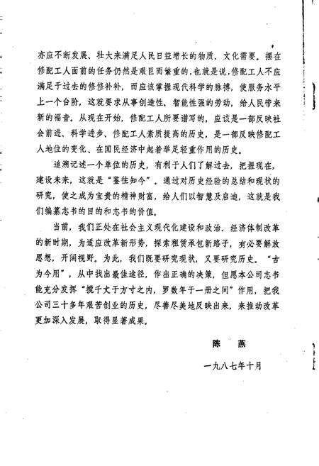 《常州市车辆修造服务公司简志》.pdf_江苏省志预览图3