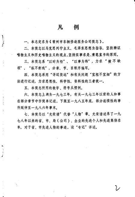 《常州市车辆修造服务公司简志》.pdf_江苏省志预览图4