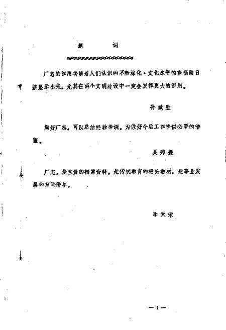 《丹阳县制药厂志》.pdf_江苏省志预览图2