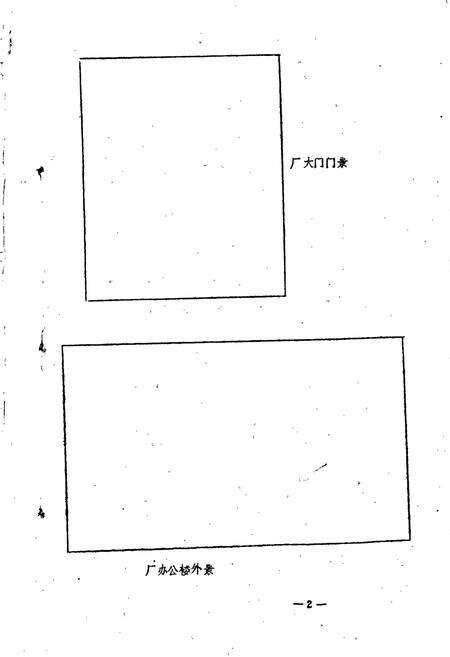 《丹阳县制药厂志》.pdf_江苏省志预览图3