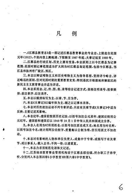 《江都县教育志》.pdf_江苏省志预览图2
