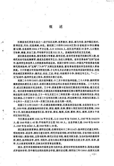 《江都县教育志》.pdf_江苏省志预览图5