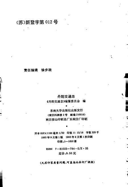 《丹阳交通志》.pdf_江苏省志预览图2