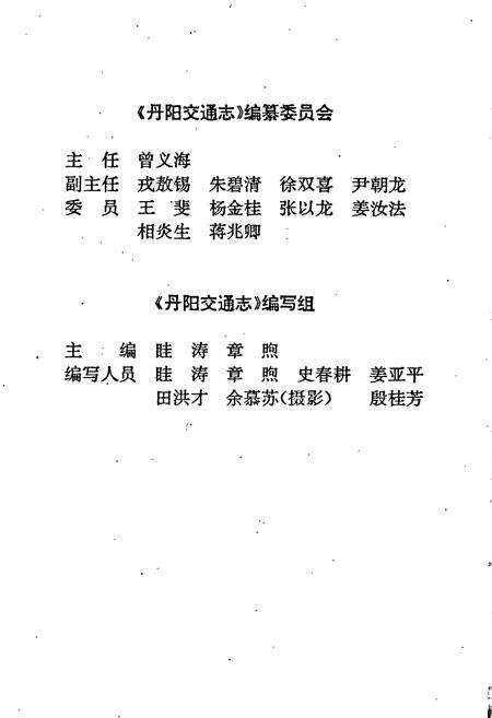 《丹阳交通志》.pdf_江苏省志预览图3