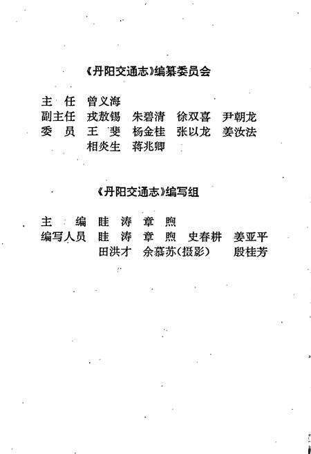 《丹阳交通志》.pdf_江苏省志预览图4