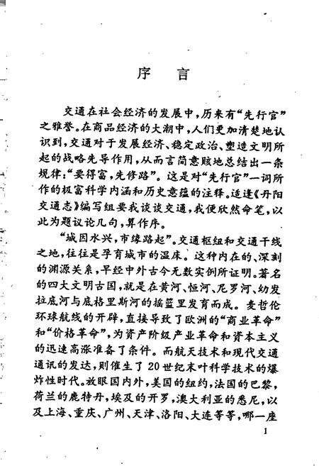 《丹阳交通志》.pdf_江苏省志预览图5