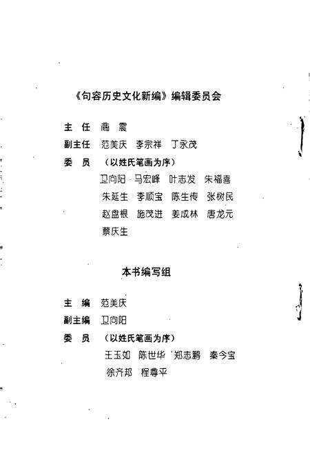 《句容历史文化新编》.pdf_江苏省志预览图2