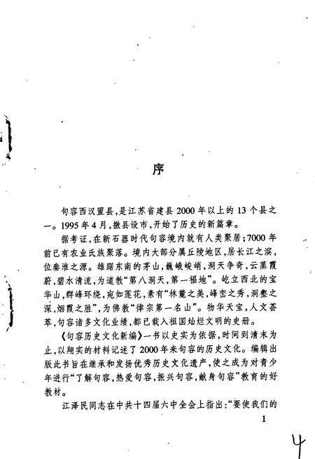 《句容历史文化新编》.pdf_江苏省志预览图4