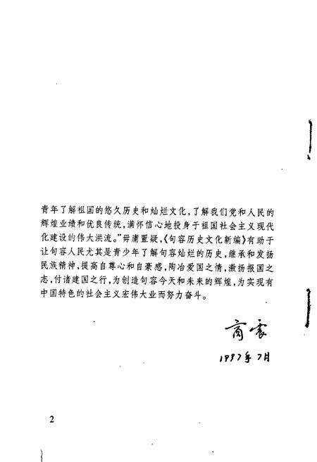 《句容历史文化新编》.pdf_江苏省志预览图5