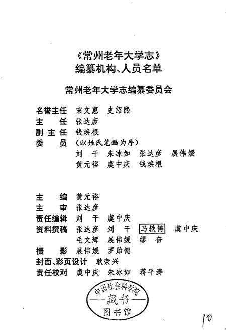 《常州老年大学志》.pdf_江苏省志预览图1