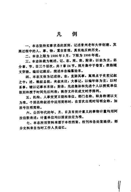 《常州老年大学志》.pdf_江苏省志预览图2