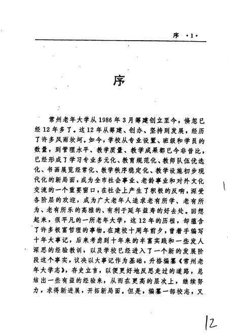 《常州老年大学志》.pdf_江苏省志预览图3