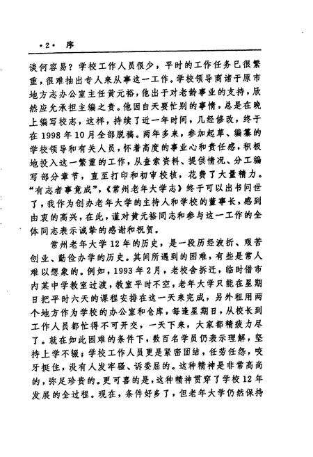 《常州老年大学志》.pdf_江苏省志预览图4
