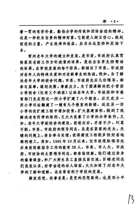 《常州老年大学志》.pdf_江苏省志预览图5