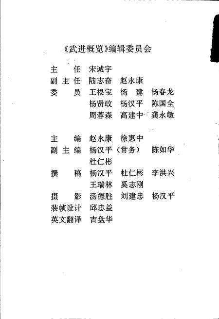 《武进概览》.pdf_江苏省志预览图2