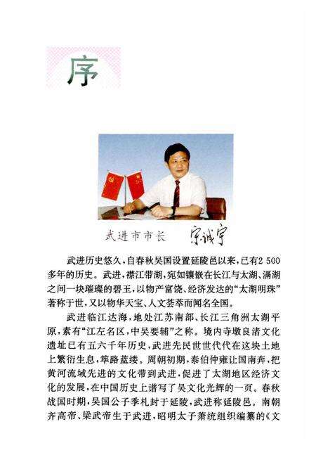 《武进概览》.pdf_江苏省志预览图3