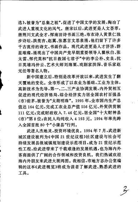 《武进概览》.pdf_江苏省志预览图4