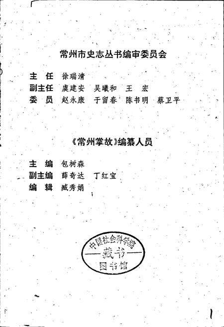 《常州掌故》.pdf_江苏省志预览图4
